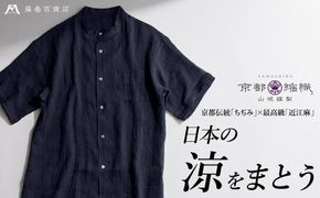 【YAMASHIRO】藤巻百貨店別注 スタンドカラーシャツ（麻100％ 京ちぢみ・ネイビー） 261009_A-RB002