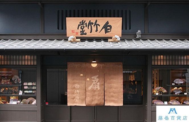藤巻百貨店別注 創業300年白竹堂×伝統工芸士重野泰正 鹿革（ディアスキン）京鹿の子絞り扇子【ブルー】 261009_A-RB005