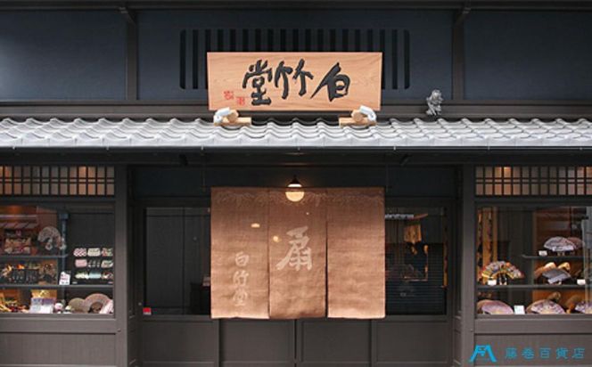 藤巻百貨店別注 創業300年白竹堂×伝統工芸士重野泰正 鹿革（ディアスキン）京鹿の子絞り扇子【グリーン】 261009_A-RB006
