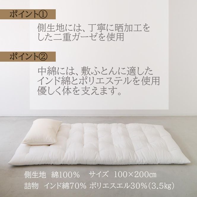 【鈴茂】二重ガーゼでできた 京・敷ふとん 261009_A-RD003