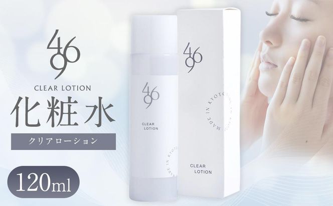 【M&company】469化粧水（クリアローション）120ml×1本［ 京都 化粧品 コスメ 美容 肌ケア スキンケア 人気 おすすめ 高価 通販 ］  261009_A-RE002