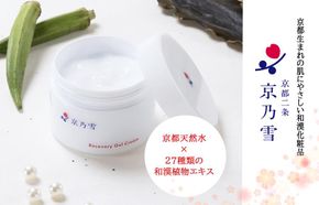 【京都二条 京乃雪】京乃雪リカバリィジェルクリーム 60g［ 京都 化粧品 コスメ 美容 肌ケア スキンケア 人気 おすすめ 高価 通販 ］  261009_A-RF001