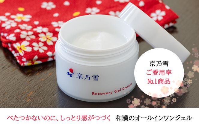 【京都二条 京乃雪】京乃雪リカバリィジェルクリーム 60g［ 京都 化粧品 コスメ 美容 肌ケア スキンケア 人気 おすすめ 高価 通販 ］  261009_A-RF001
