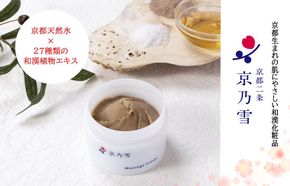 【京都二条 京乃雪】京乃雪マッサージクリーム 120g［ 京都 化粧品 コスメ 美容 肌ケア スキンケア 人気 おすすめ 高価 通販 ］  261009_A-RF002