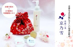 【京都二条 京乃雪】京乃雪クレンジングオイル150ml＋桜巾着旅行セット（3点入り）［ 京都 化粧品 コスメ 美容 肌ケア スキンケア 人気 おすすめ 高価 通販 ］  261009_A-RF003