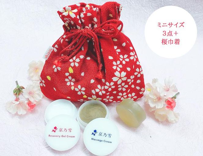【京都二条 京乃雪】京乃雪クレンジングオイル150ml＋桜巾着旅行セット（3点入り）［ 京都 化粧品 コスメ 美容 肌ケア スキンケア 人気 おすすめ 高価 通販 ］  261009_A-RF003