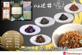 【高島屋選定品】くらま辻井 京つくだ煮・京の味彩 6種詰合せ 261009_A-RG015