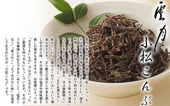 【高島屋選定品】京都 雲月 小松こんぶ2本・御所ふりかけ1本詰合せ 261009_A-RG018