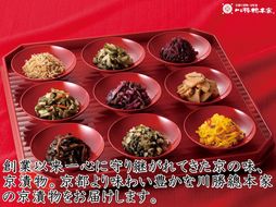 川勝總本家 京の味（K-35フ）≪京阪百貨店厳選≫ 261009_A-RK012