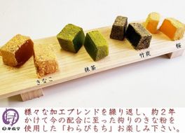 【京都嵐山】峯嵐堂 平安四神(わらびもち詰合わせ)≪京阪百貨店厳選≫［ 京都 スイーツ 抹茶 きなこ わらび餅 おいしい 人気 おすすめ お取り寄せ お菓子 和菓子 ］ 261009_A-RK021