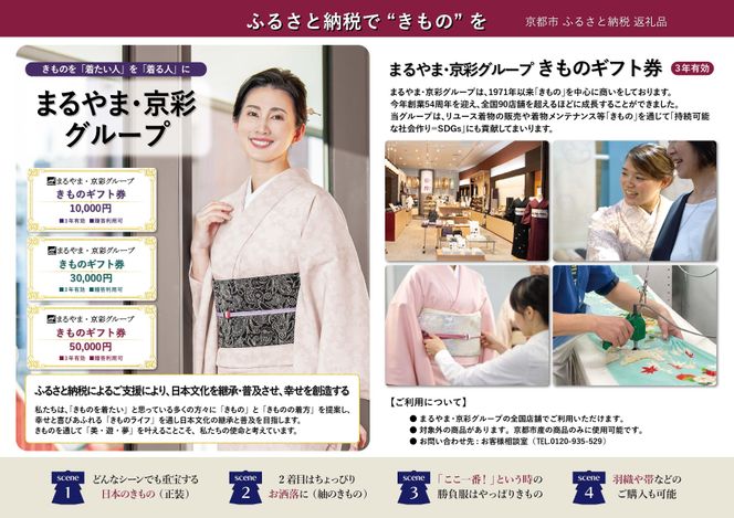 【紅輪】きものギフト券 30,000円分 261009_A-SZ002