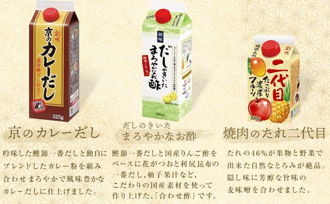 【創味】厳選6種詰め合わせ ［ 京都 創味食品 調味料 つゆ だし 人気 おすすめ グルメ 調味料 家庭用 ギフト プレゼント 贈答 お取り寄せ 通販 送料無料 ふるさと納税 ］ 261009_A-TA004