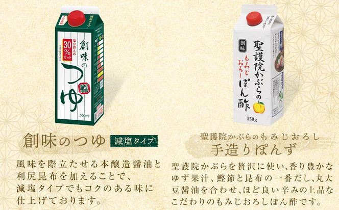 【創味】厳選めんつゆ箱 京の味 ［ 京都 創味食品 調味料 つゆ だし 人気 おすすめ グルメ 調味料 家庭用 ギフト プレゼント 贈答 お取り寄せ 通販 送料無料 ふるさと納税 ］ 261009_A-TA005