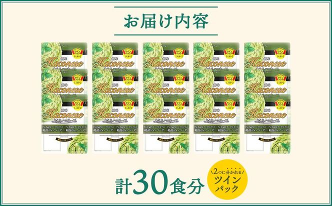 【創味】あえるハコネーゼ 絶品ジェノベーゼ15個（30食分）セット ［ 京都 創味 プロ仕様 レトルト パスタソース 簡単 時短 おいしい 人気 おすすめ グルメ 洋食 イタリアン レトルト パスタソース 調味料 長期保存 備蓄 お取り寄せ 通販 送料無料 ふるさと納税 ］ 261009_A-TA009