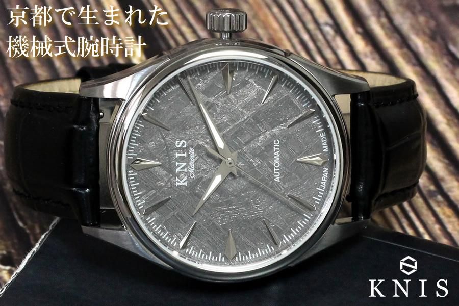 [KNIS KYOTO]メテオライト 日本製 自動巻き 腕時計 革ベルト レザー シルバー[ 京都発 腕時計 ブランド おしゃれ 人気 おすすめ ウォッチ 時計 高級 ファッション お取り寄せ 通販 ニス ふるさと納税 ] 261009