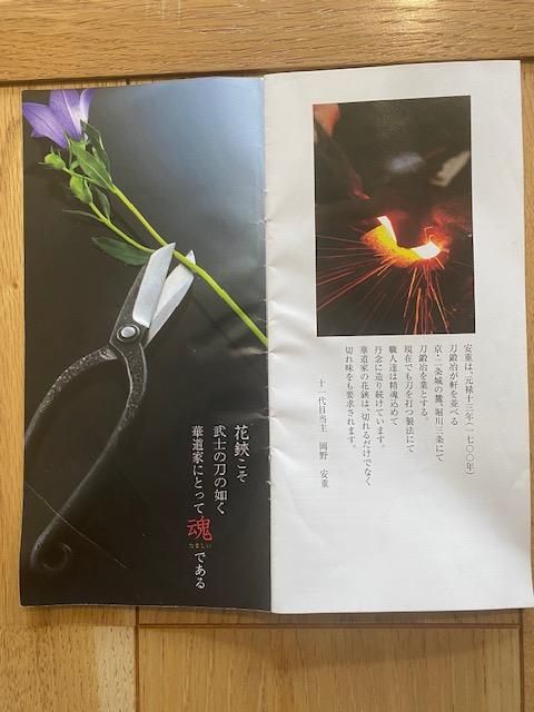 【安重】手打ち花鋏 261009_A-UK002