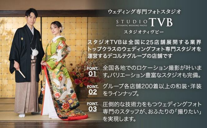 【スタジオTVB京都店】ウェディングフォト30,000円分撮影券 261009_A-UV002