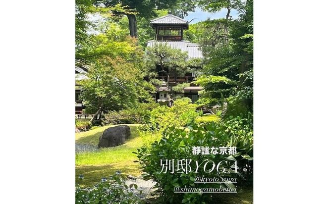 【KYOTOYOGA】 旧三井家下鴨別邸 『静謐な京都 別邸YOGA』体験 261009_A-UW001