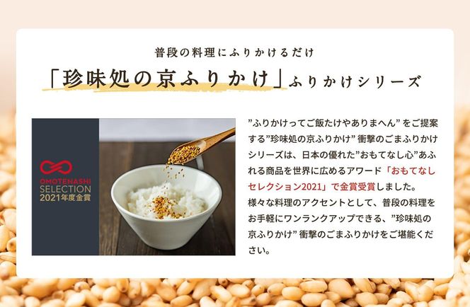 【錦市場 櫂KAI】「珍味処の京ふりかけ」6選ギフト 261009_A-VE001