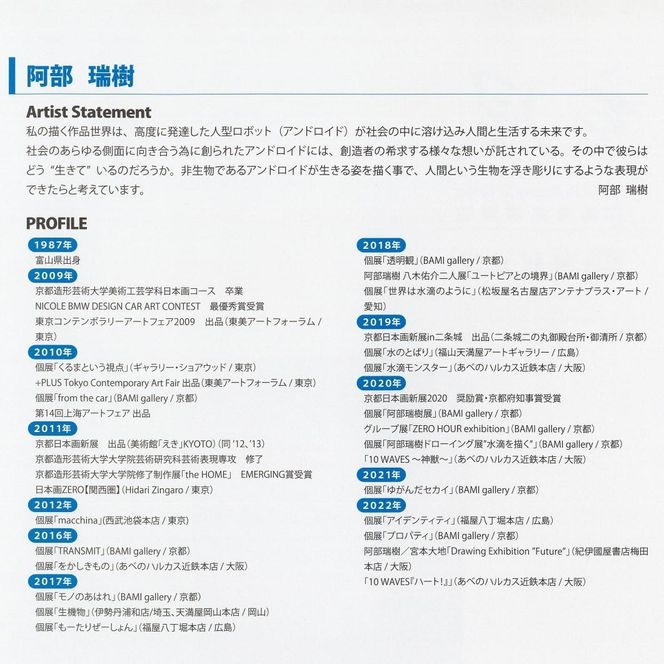 【ＭＩＲＡＩ】京風 除菌空気清浄機 阿部瑞樹 model 261009_A-WH003