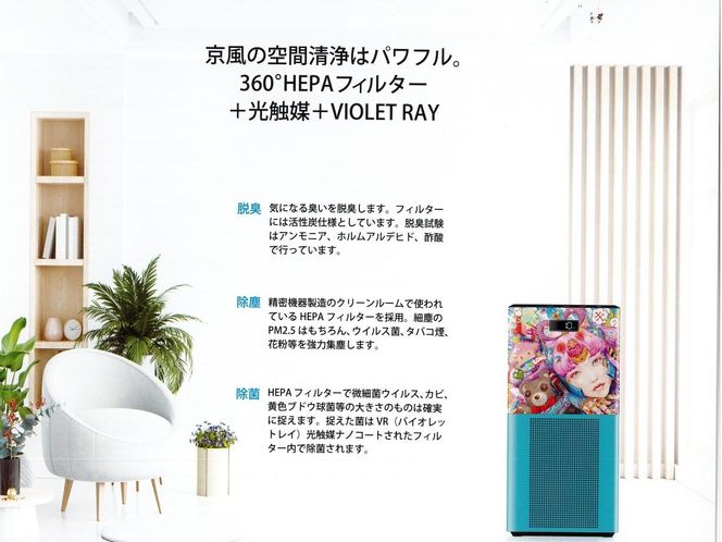 【ＭＩＲＡＩ】京風 除菌空気清浄機 YASUTO SASADA model 261009_A-WH004