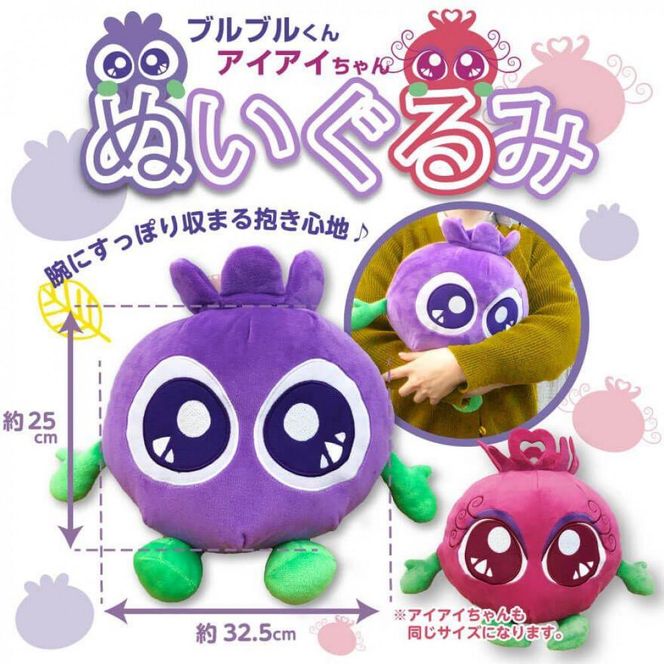 【わかさ生活】ブルブルくんぬいぐるみセット（ブルブルくんぬいぐるみ、アイアイちゃんぬいぐるみ）［ 京都 サプリ ブルーベリーアイ 売上No.1 人気 おすすめ ぬいぐるみ かわいい 健康 お取り寄せ 通販 ふるさと納税 ］ 261009_A-WL004