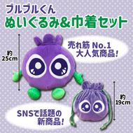 【わかさ生活】ブルブルくんぬいぐるみ、ブルブルくんぬいぐるみ巾着［ 京都 サプリ ブルーベリーアイ 売上No.1 人気 おすすめ ぬいぐるみ かわいい 健康 お取り寄せ 通販 ふるさと納税 ］ 261009_A-WL005