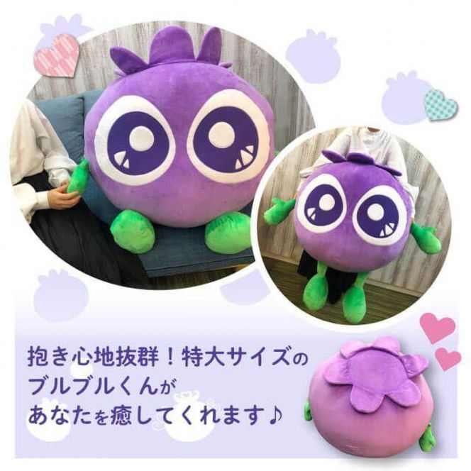 【わかさ生活】特大ブルブルくんぬいぐるみ［ 京都 サプリ ブルーベリーアイ 売上No.1 人気 おすすめ ぬいぐるみ かわいい 健康 お取り寄せ 通販 ふるさと納税 ］ 261009_A-WL007