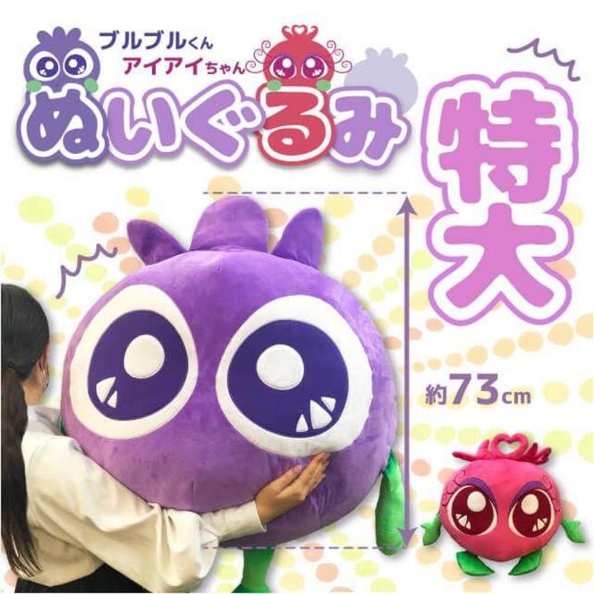 【わかさ生活】特大アイアイちゃんぬいぐるみ［ 京都 サプリ ブルーベリーアイ 売上No.1 人気 おすすめ ぬいぐるみ かわいい 健康 お取り寄せ 通販 ふるさと納税 ］ 261009_A-WL008