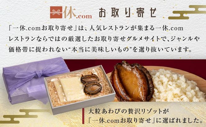 【やまぐち×一休限定】大粒あわびの贅沢リゾット2人前｜ 京都 やまぐち 完全紹介制 絶品 イタリアン［ あわび 海鮮 リゾット 贅沢 時短 グルメ 美味しい 簡単 人気 おすすめ 魚介 お正月 お取り寄せ 通販 ギフト 送料無料 ふるさと納税 ］ 261009_A-WW001