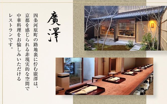 【廣澤×一休限定】廣澤特製・ジャスミン茶プリン 4個入り［ 京都 モダンチャイニーズ 予約困難店 プリン 人気 おすすめ スイーツ お菓子 中華 蓮心 お取り寄せ 通販 ギフト 送料無料 ふるさと納税 ］ 261009_A-WW002