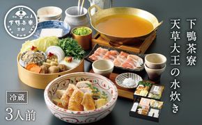 京都市×天草市のコラボ返礼品　天草大王の水炊き【下鴨茶寮】［ 京都 料亭 京料理 人気 おすすめ 老舗 グルメ ミシュラン ギフト プレゼント 贈答用 お取り寄せ ］ 261009_B-BS31