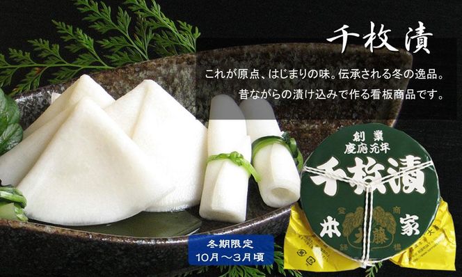 【千枚漬本家 大藤】予約受付《3/15まで》千枚漬と２つの京つけもの/季ひとは［ 京都 老舗 漬物 つけもの 漬け物 野菜 京野菜 セット 人気 おすすめ お取り寄せ 通販 送料無料 ふるさと納税 ］ 261009_B-CT02