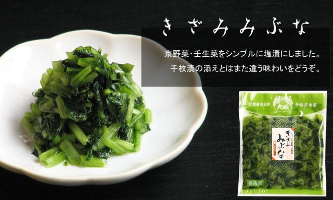 【千枚漬本家 大藤】予約受付《3/15まで》千枚漬と２つの京つけもの/季ひとは［ 京都 老舗 漬物 つけもの 漬け物 野菜 京野菜 セット 人気 おすすめ お取り寄せ 通販 送料無料 ふるさと納税 ］ 261009_B-CT02