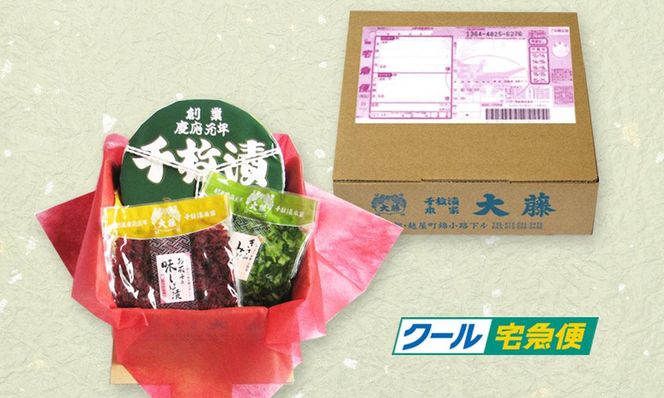 【千枚漬本家 大藤】予約受付《3/15まで》千枚漬と２つの京つけもの/季ひとは［ 京都 老舗 漬物 つけもの 漬け物 野菜 京野菜 セット 人気 おすすめ お取り寄せ 通販 送料無料 ふるさと納税 ］ 261009_B-CT02