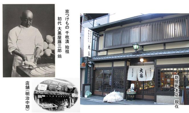 【千枚漬本家 大藤】予約受付《3/15まで》千枚漬と２つの京つけもの/季ひとは［ 京都 老舗 漬物 つけもの 漬け物 野菜 京野菜 セット 人気 おすすめ お取り寄せ 通販 送料無料 ふるさと納税 ］ 261009_B-CT02