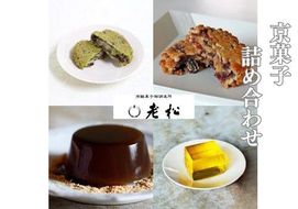 【老松】菓子詰め合わせ（香果餅,抹茶香果餅,本わらび餅,梅酒羹) 261009_B-DC06