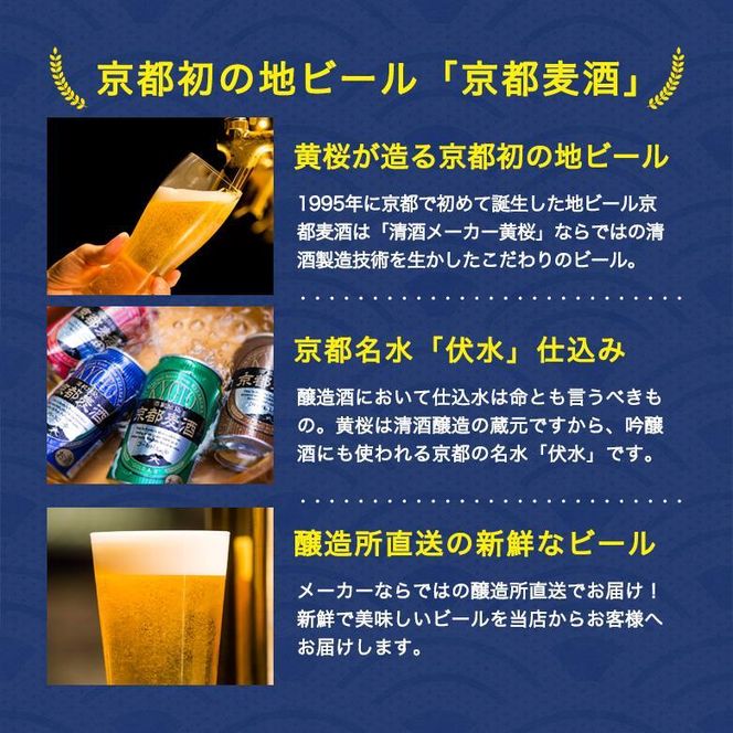 【黄桜】京都麦酒ゴールドエール（350ml缶×24本）［ キザクラ 京都 お酒 ビール 地ビール クラフトビール 人気 おすすめ 定番 ギフト プレゼント 贈答 ご自宅用 お取り寄せ おいしい ］ 261009_B-DN30