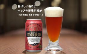 【黄桜】京都麦酒ブラウンエール（350ml缶×24本）［ キザクラ 京都 お酒 ビール 地ビール クラフトビール 人気 おすすめ 定番 ギフト プレゼント 贈答 ご自宅用 お取り寄せ おいしい ］ 261009_B-DN31