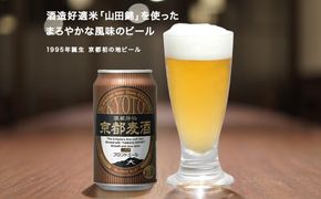 【黄桜】京都麦酒ブロンドエール（350ml缶×24本）［ キザクラ 京都 お酒 ビール 地ビール クラフトビール 人気 おすすめ 定番 ギフト プレゼント 贈答 ご自宅用 お取り寄せ おいしい ］ 261009_B-DN32