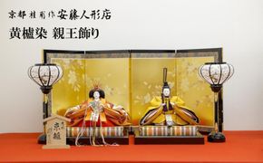【安藤人形店】黄櫨染 桐竹鳳凰麒麟文（こうろせん/雛人形） 261009_B-EH07