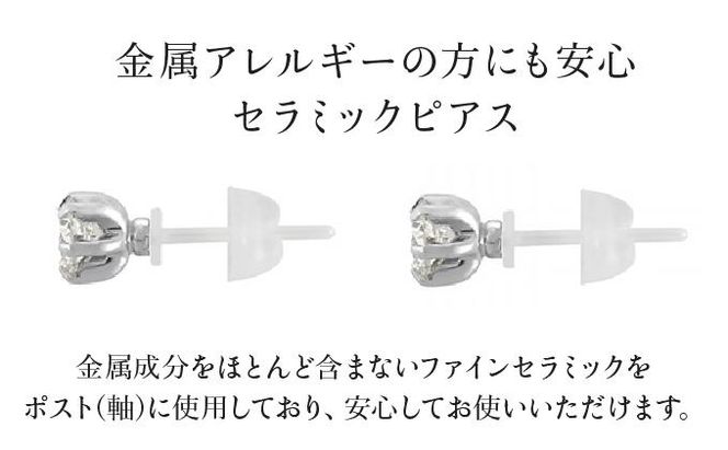 【京セラ】クレサンベール〈天然ダイヤモンド〉セラミックピアス【合計0.6ct/スタッド】 261009_B-EU122