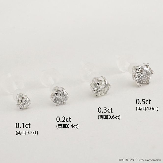 【京セラ】クレサンベール〈天然ダイヤモンド〉セラミックピアス【合計0.6ct/スタッド】 261009_B-EU122