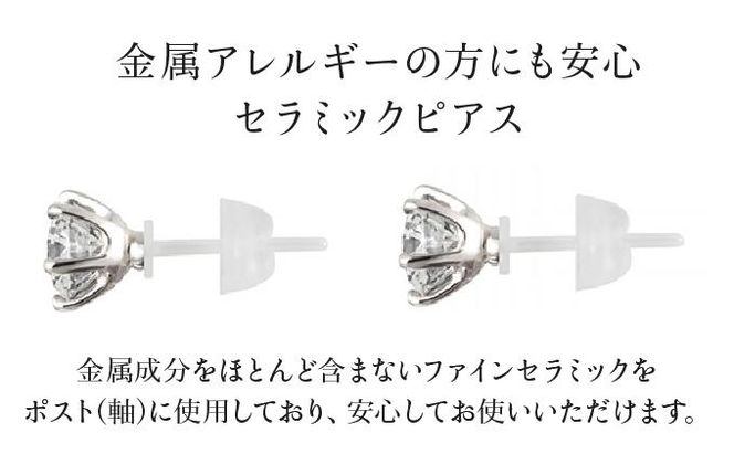 【京セラ】クレサンベール〈天然ダイヤモンド〉セラミックピアス【合計1.0ct/スタッド】 261009_B-EU33