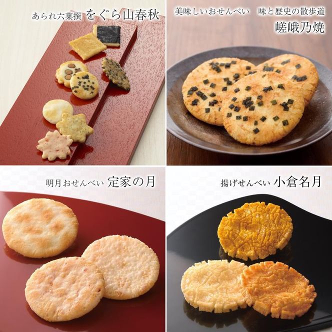 【小倉山荘】だんらん三室山 化粧箱・小 22袋入｜京都 あられ 有名店 人気セット［ 季節限定 あられ おかき せんべい 食べ比べ 詰め合せ 人気 おすすめ グルメ おいしい お菓子 和菓子 ギフト プレゼント お取り寄せ 通販 送料無料 ふるさと納税 ］ 261009_B-JK07