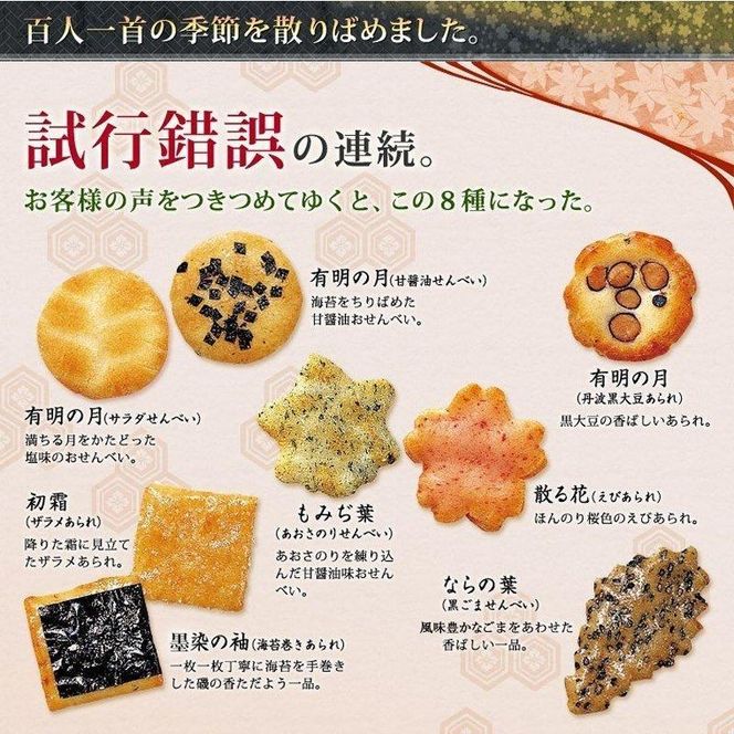 【小倉山荘】をぐら山春秋 化粧箱（8ヶ入り9袋）［ 京都 あられ おかき 人気 おすすめ おいしい ギフト プレゼント グルメ 食べ比べ 詰め合わせ セット お取り寄せ ］ 261009_B-JK28