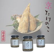 【筍農家】京都産 朝堀りたけのこ 佃煮3本セット [ 京都 筍専門店 たけのこ 朝掘り直送 新鮮 人気 おすすめ おいしい タケノコ 季節限定 お取り寄せ 通販 送料無料 ふるさと納税 ] 261009_B-MF11