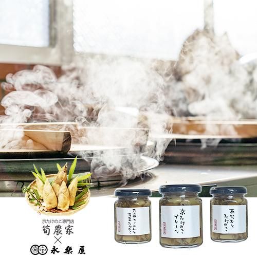 【筍農家】京都産 朝堀りたけのこ 佃煮3本セット [ 京都 筍専門店 たけのこ 朝掘り直送 新鮮 人気 おすすめ おいしい タケノコ 季節限定 お取り寄せ 通販 送料無料 ふるさと納税 ] 261009_B-MF11