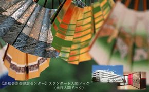 【洛和会京都健診センター】スタンダード人間ドック(半日人間ドック) 261009_B-NL04