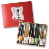 【リカーマウンテン】梅酒セット はんなり京梅酒 180ml×5本  飲み比べセット 北川本家［ 京都 お酒 梅酒 梅 リカマン 人気 おすすめ 定番 おいしい ギフト プレゼント 贈答 ご自宅用 お取り寄せ ］ 261009_B-QF05